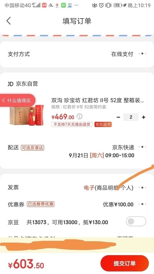 订单截图