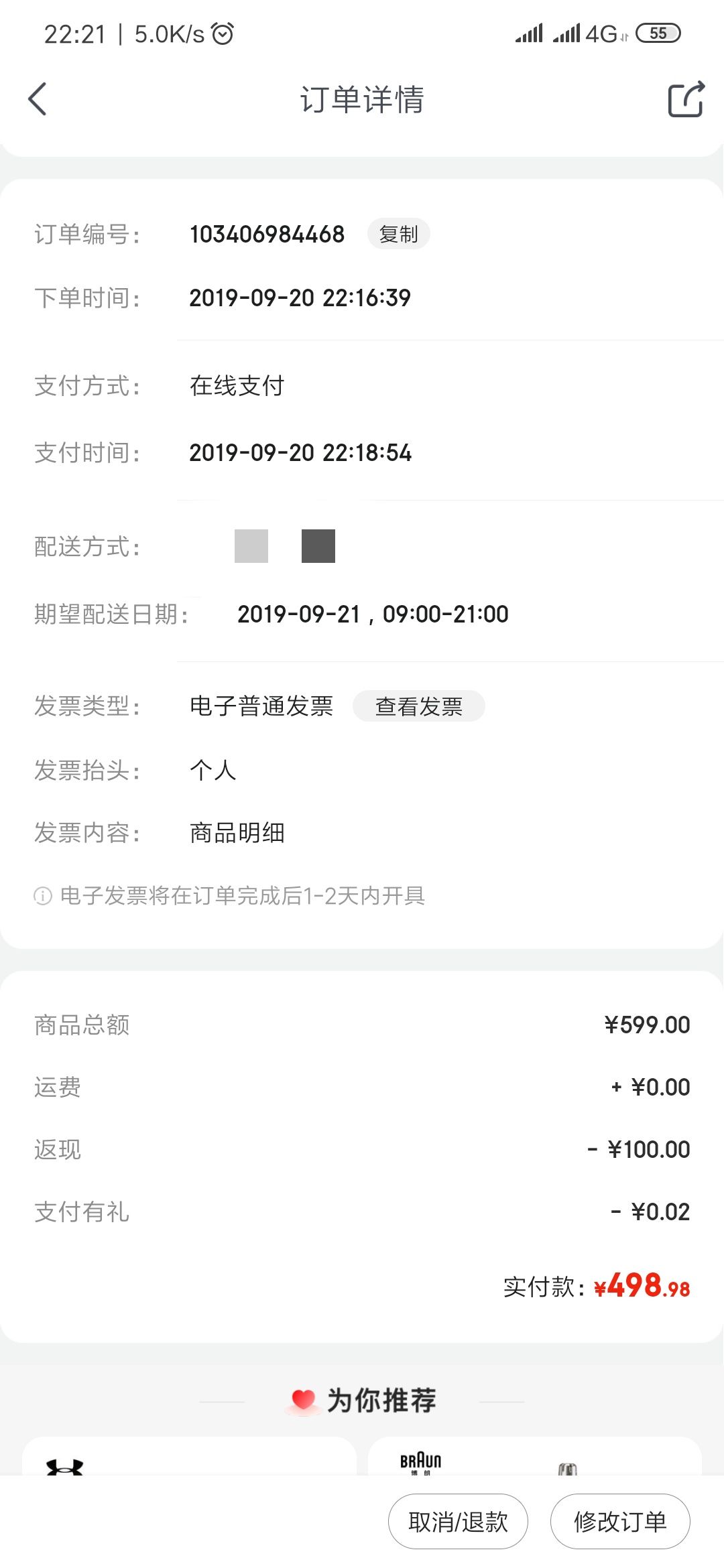 订单截图