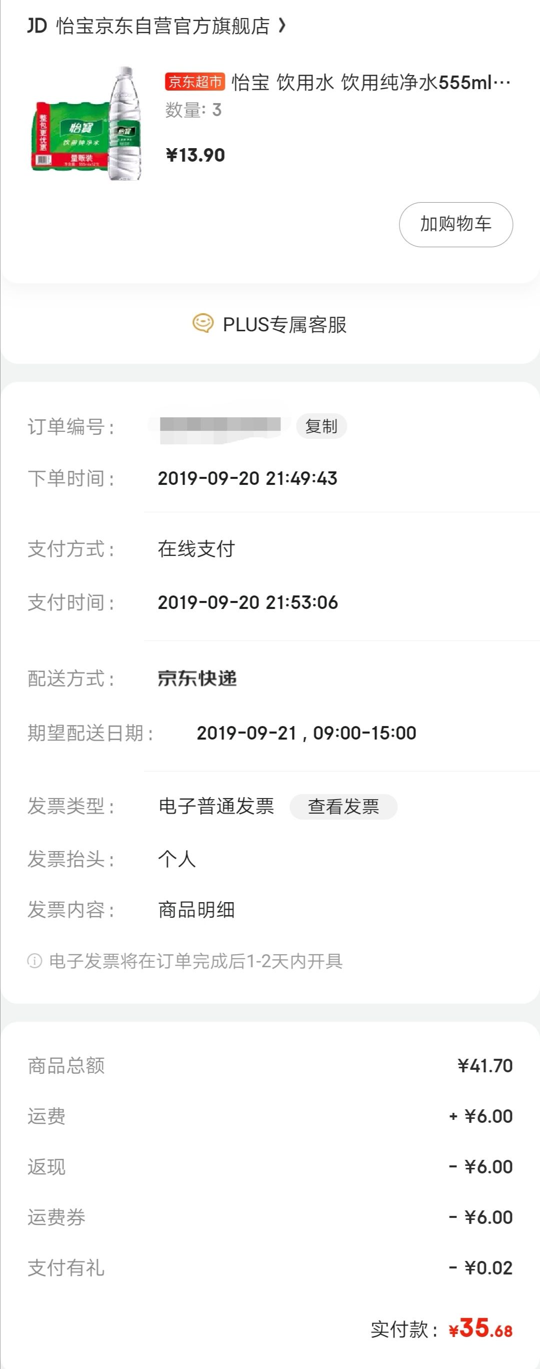 订单截图