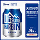 Harbin/哈尔滨啤酒 冰萃小嗨啤255ml*24听 整箱 易拉罐促销装