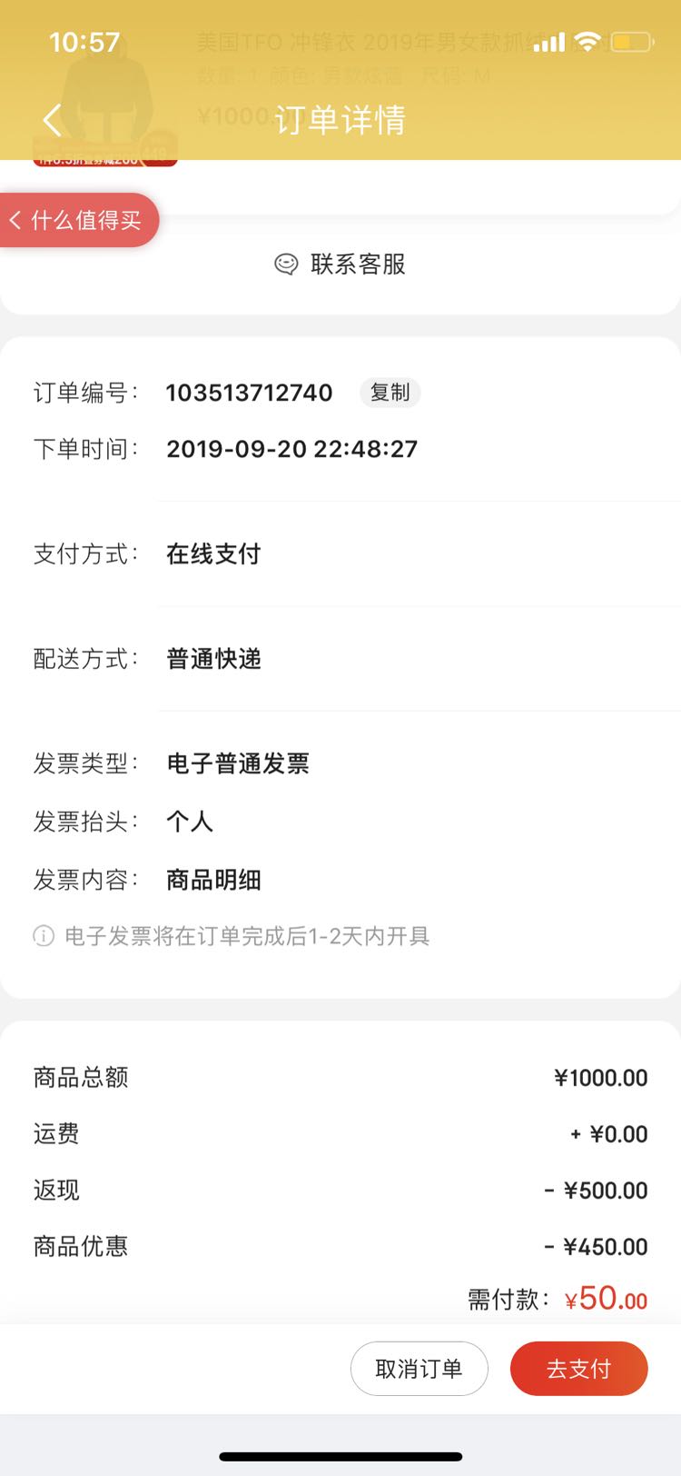 订单截图