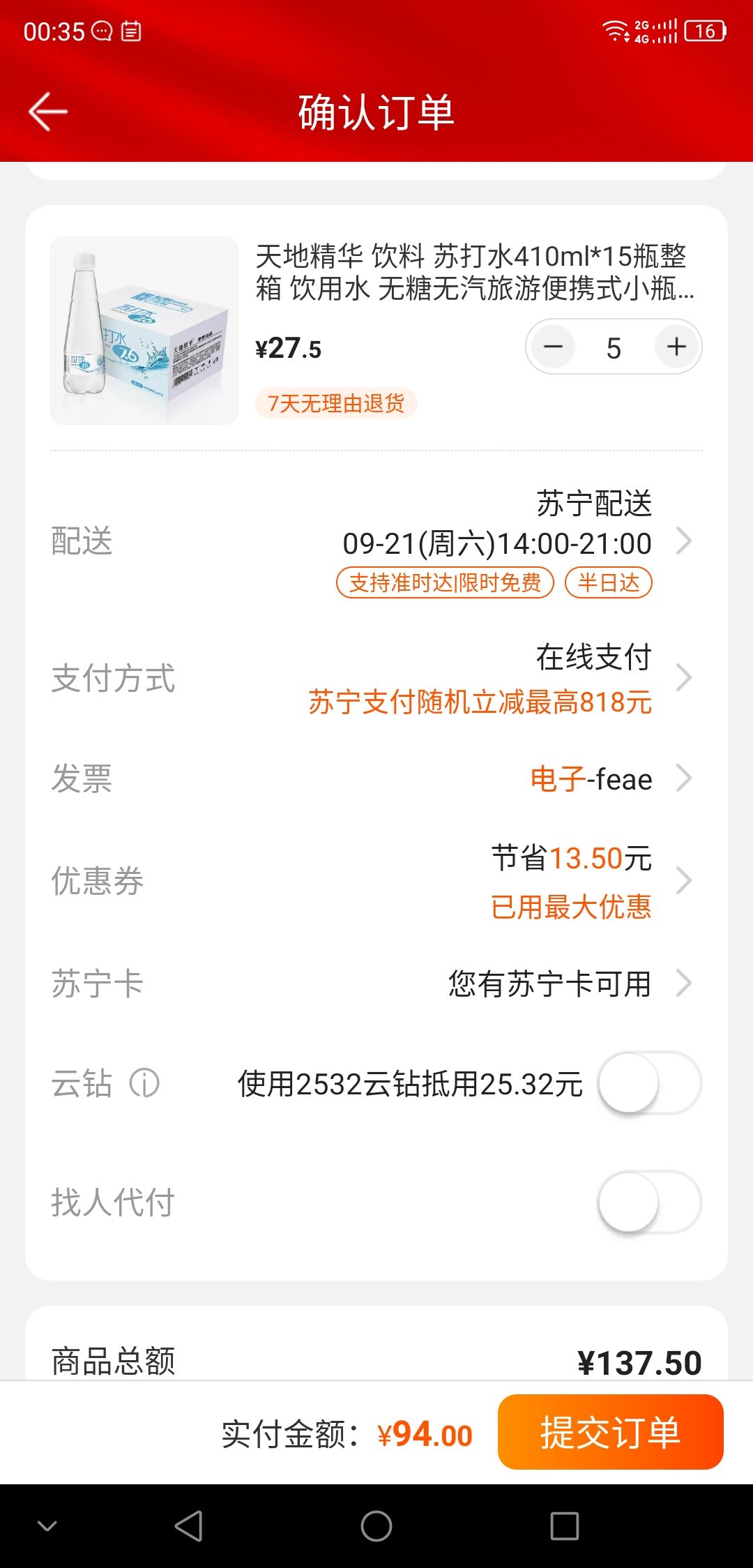 订单截图