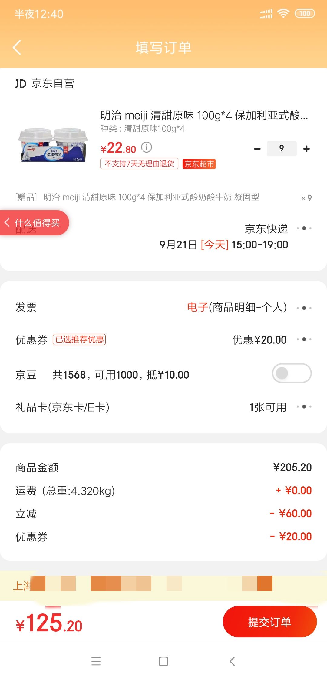 订单截图