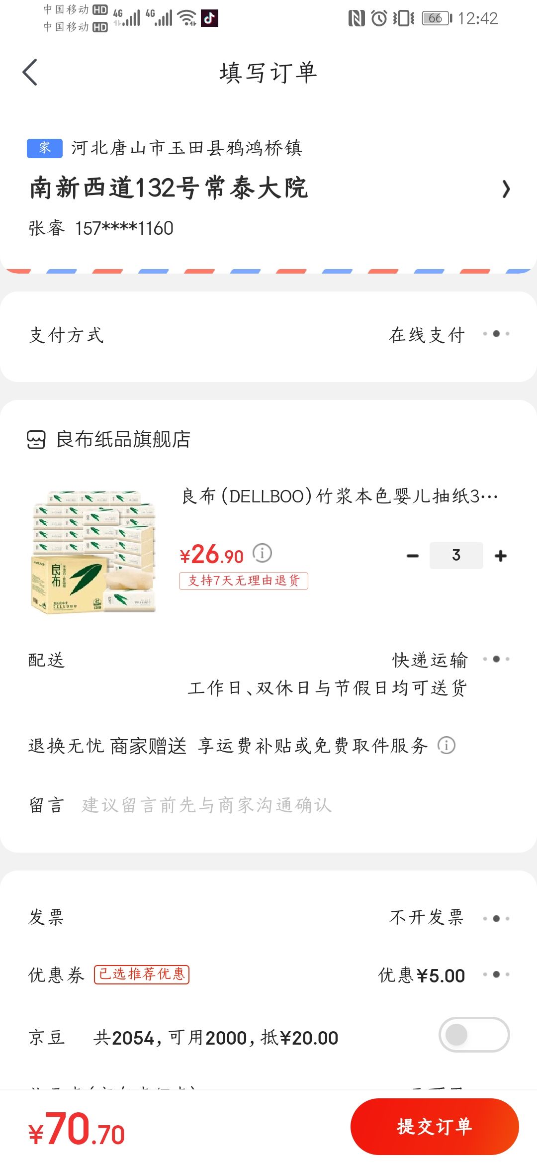 订单截图