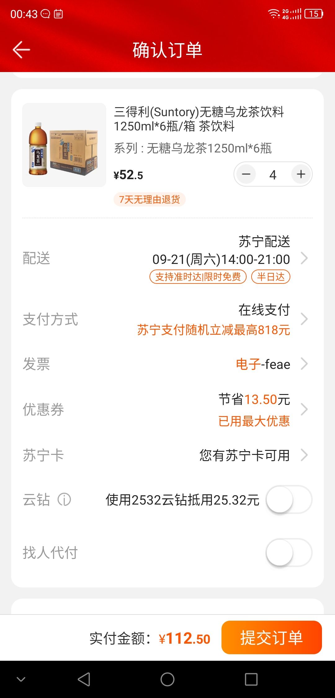 订单截图