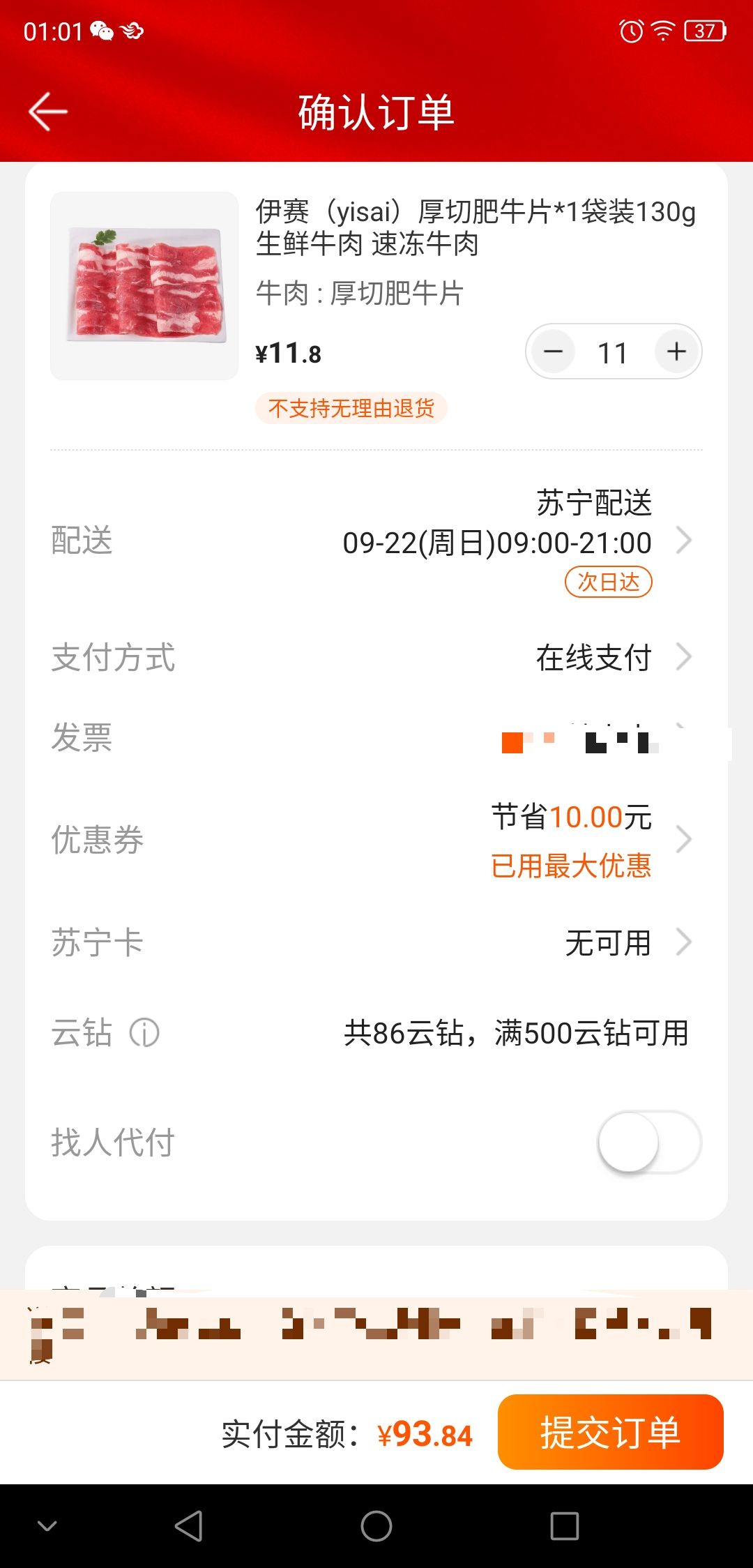订单截图