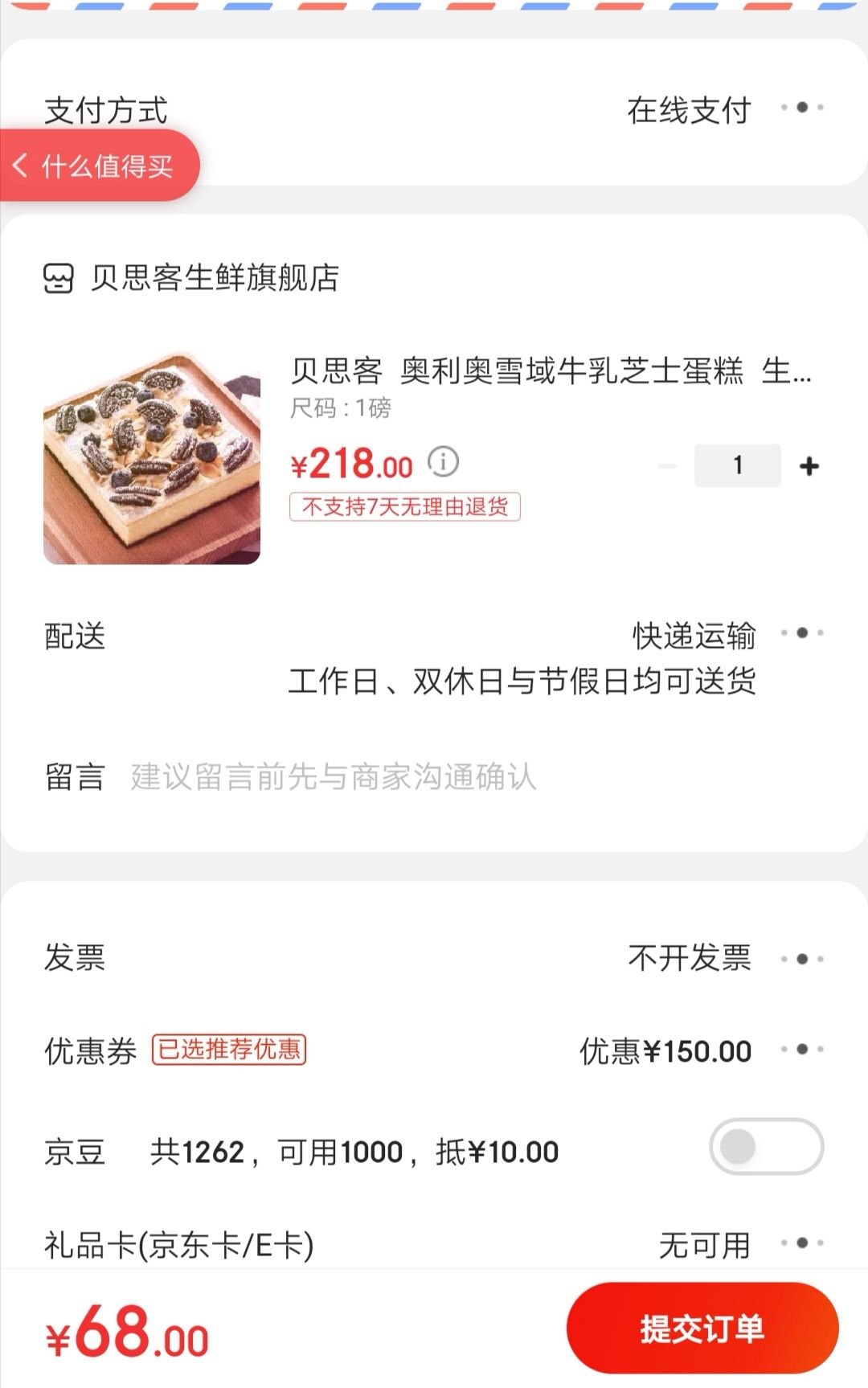 订单截图