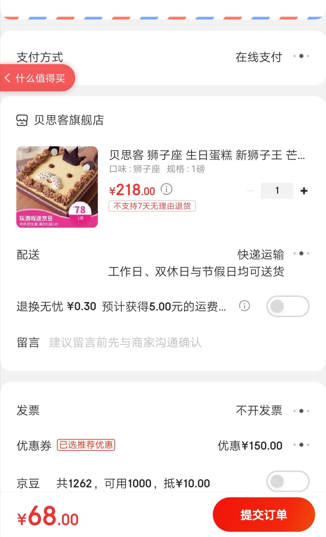 订单截图
