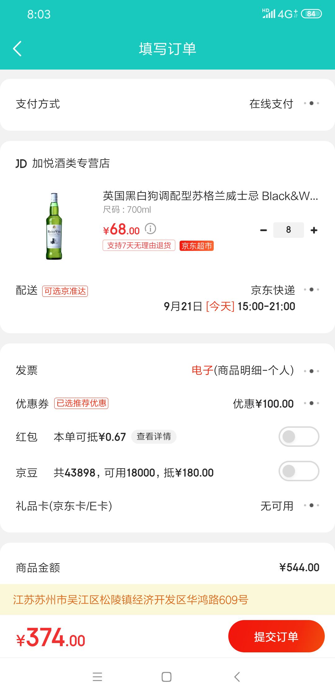 订单截图