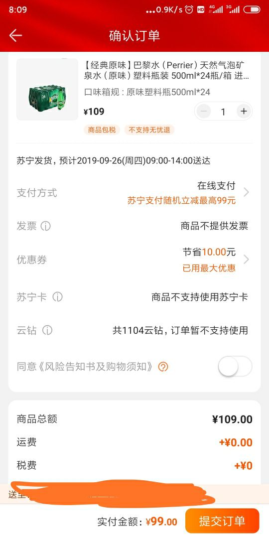 订单截图