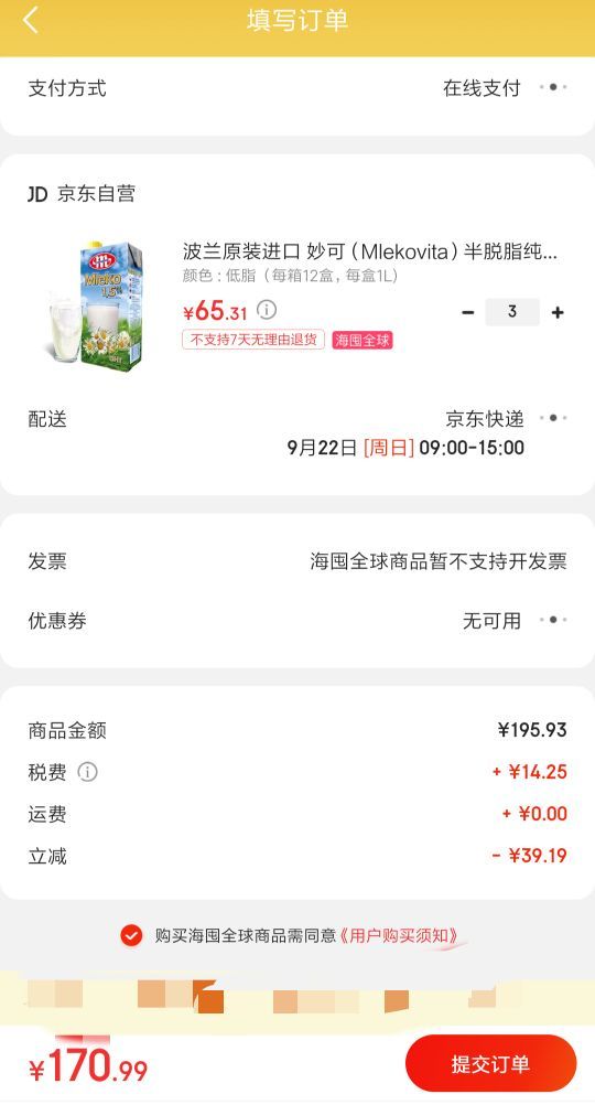 订单截图