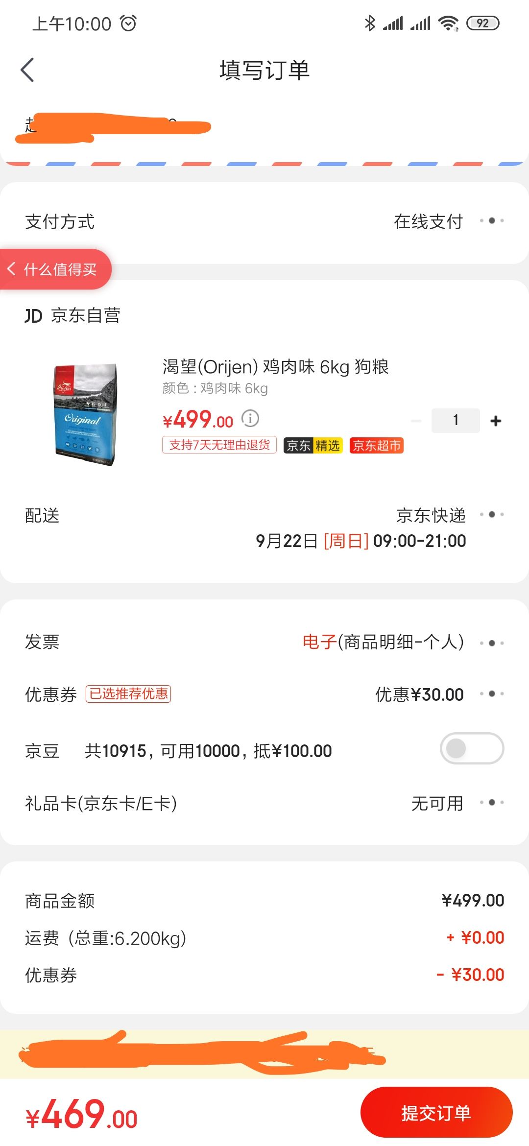 订单截图