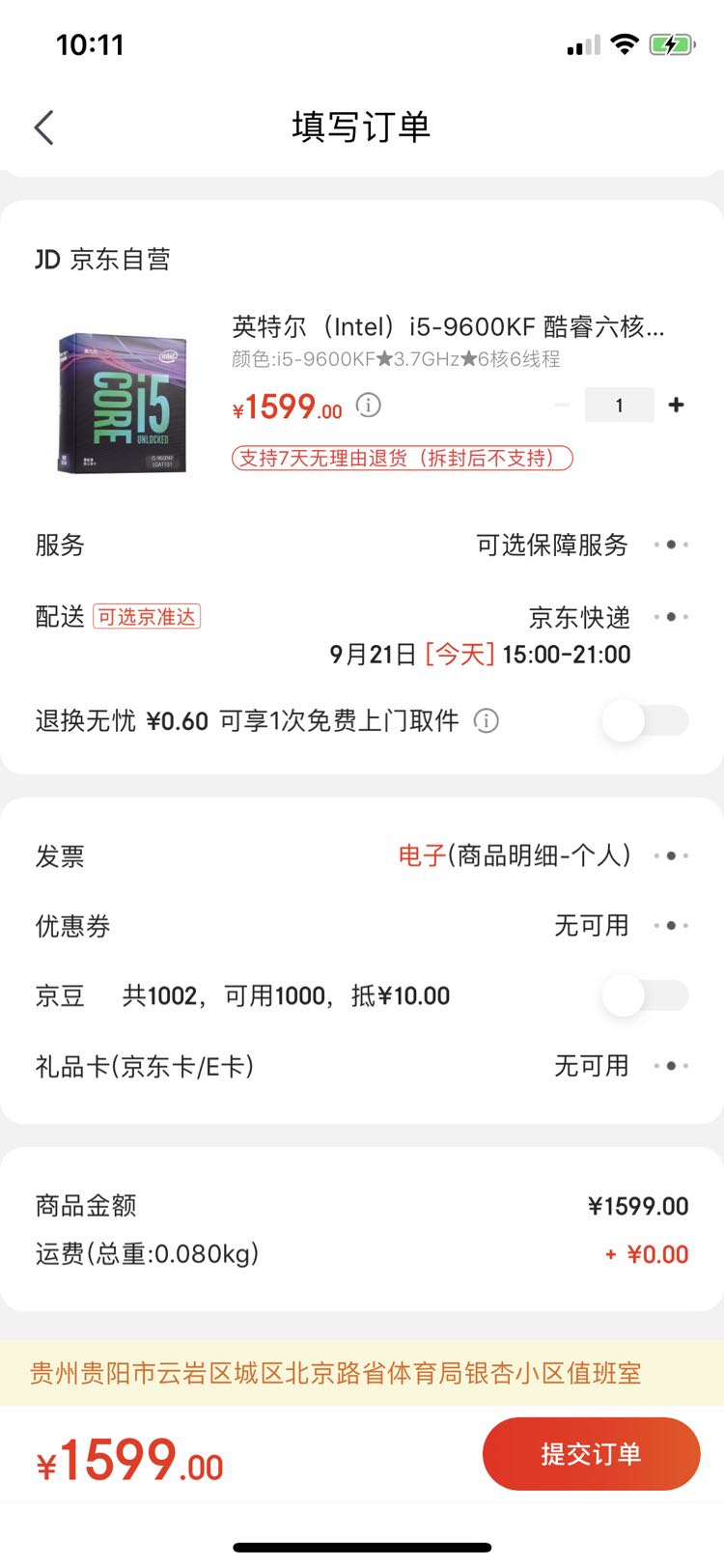 订单截图