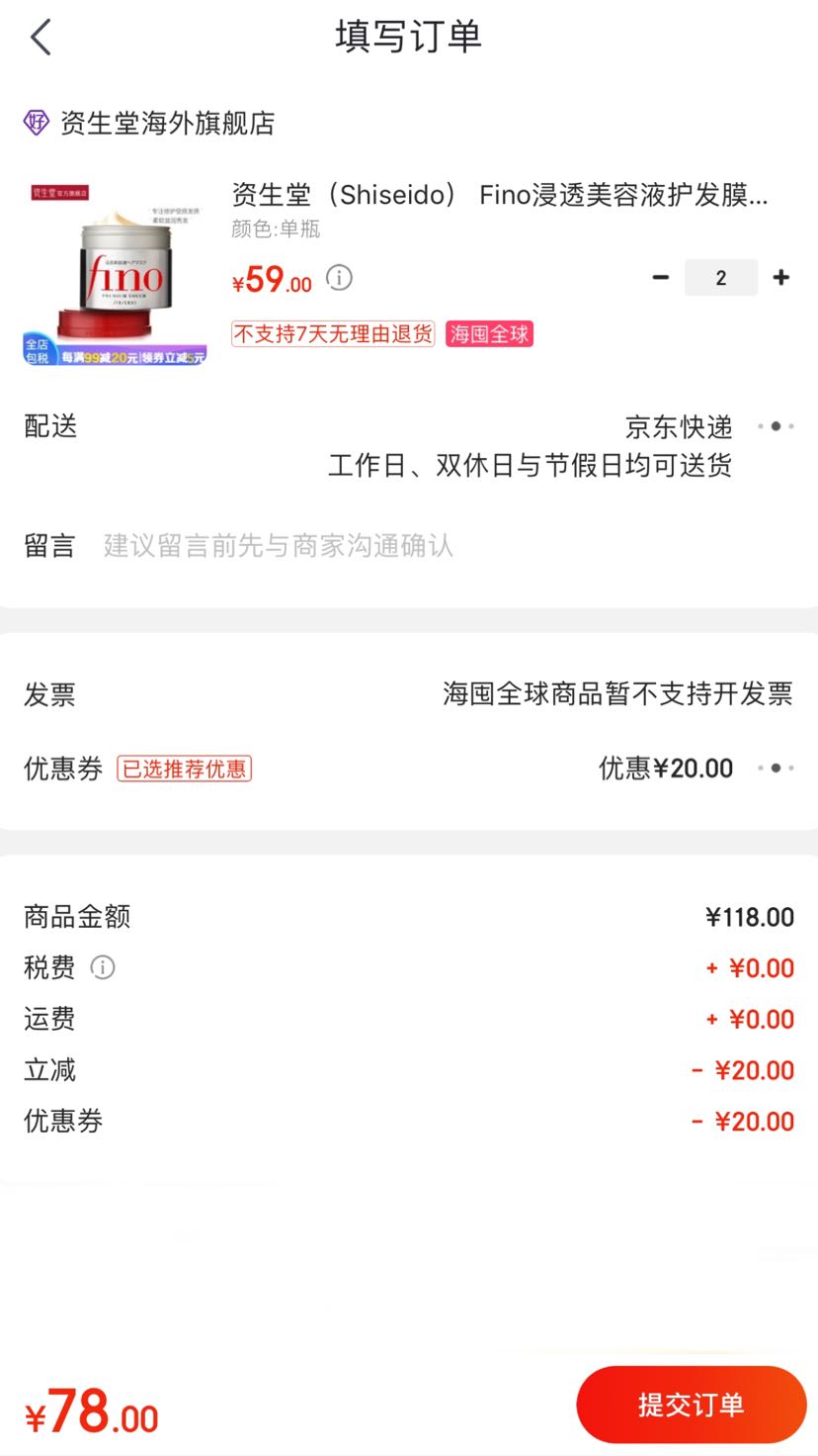 订单截图