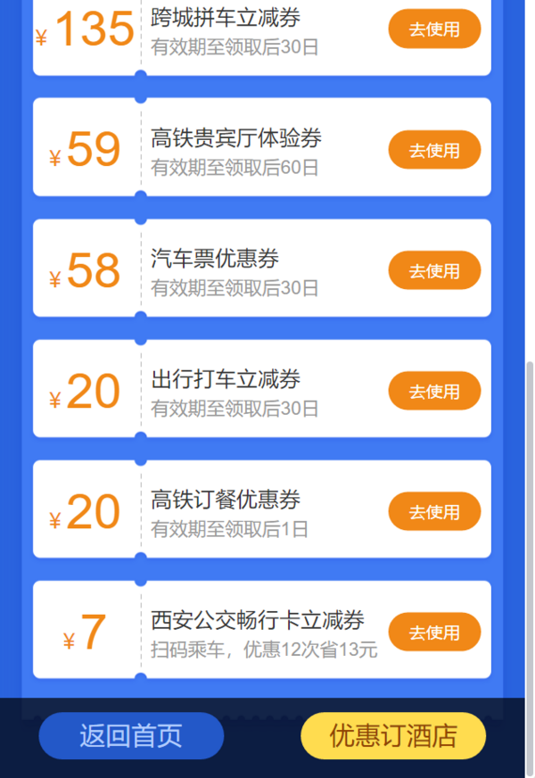 同程艺龙 订餐、打车等优惠券福利