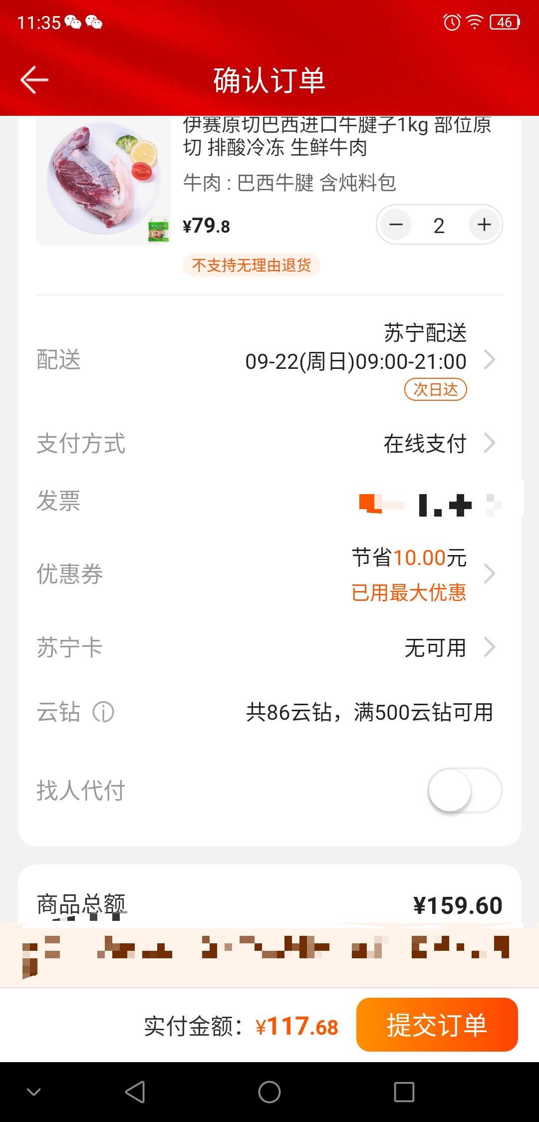 订单截图