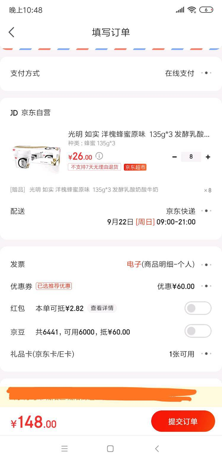 订单截图