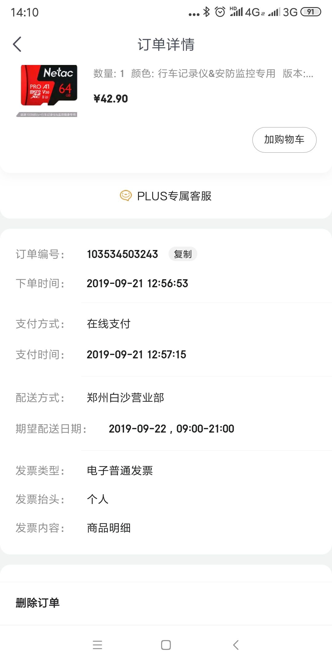 订单截图