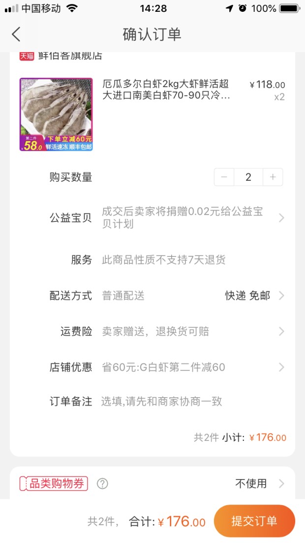 订单截图