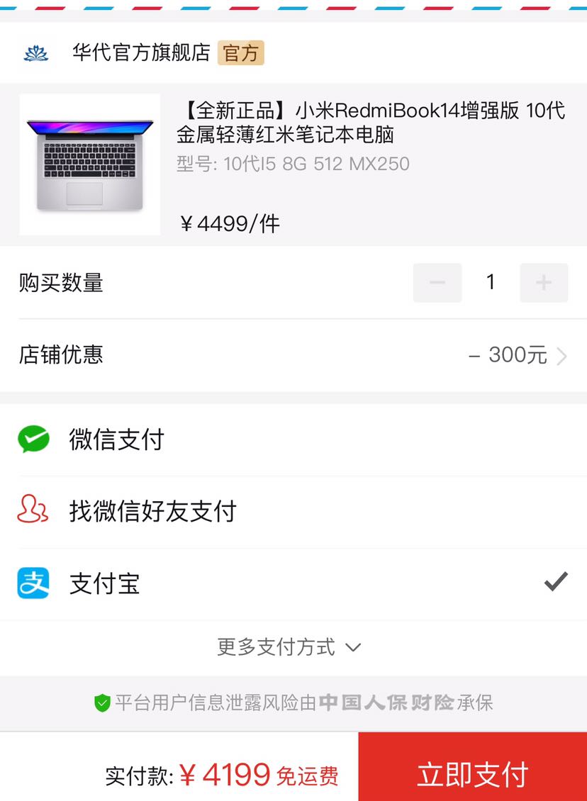 订单截图