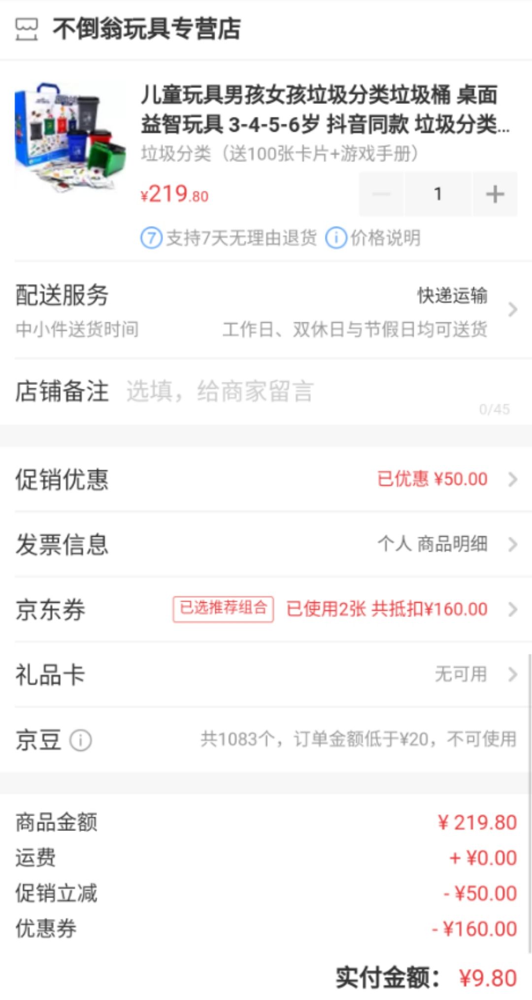 订单截图