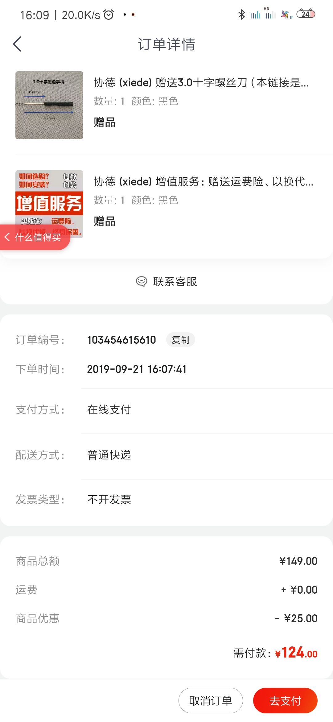 订单截图