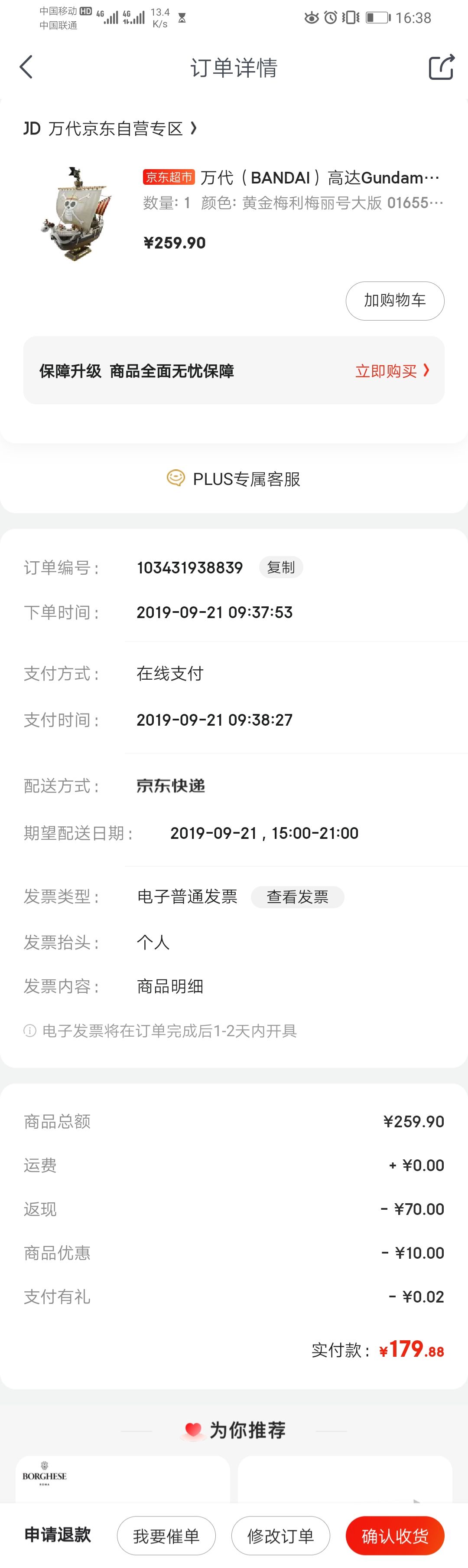 订单截图