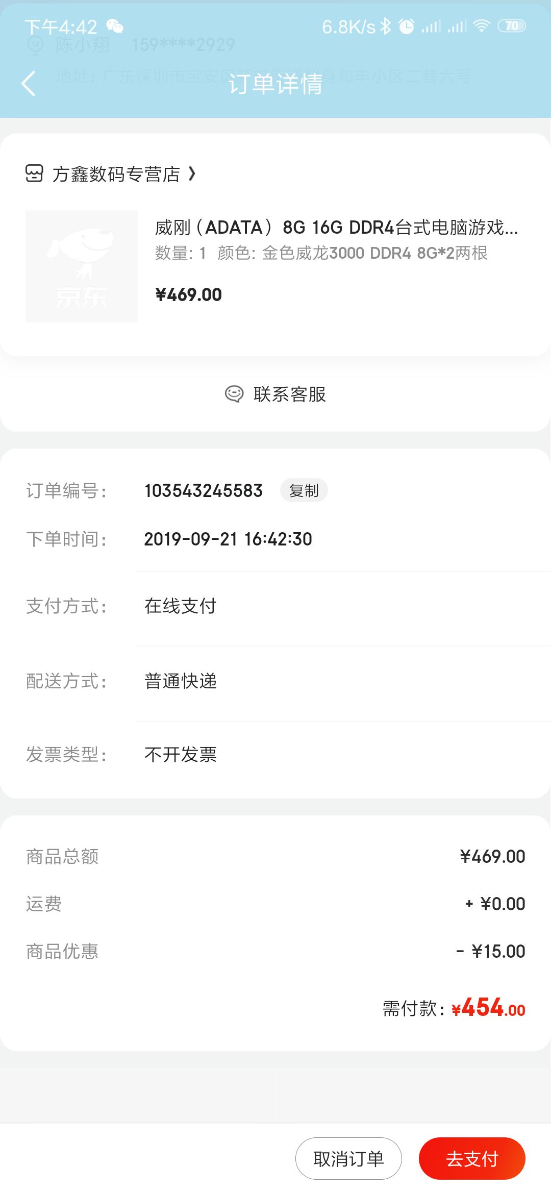 订单截图