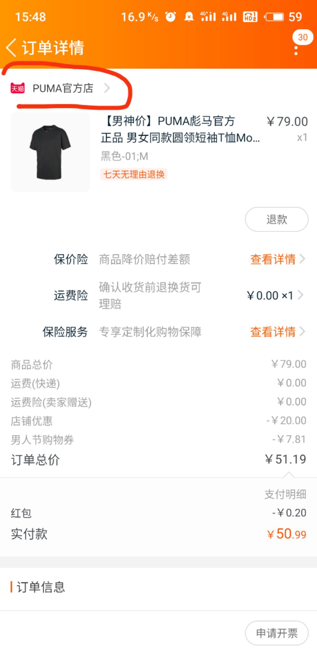 订单截图