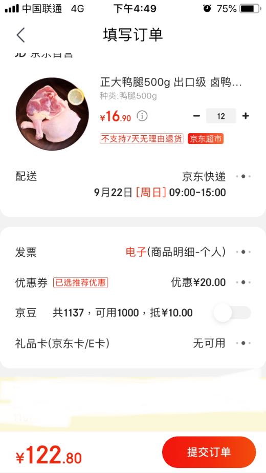 订单截图