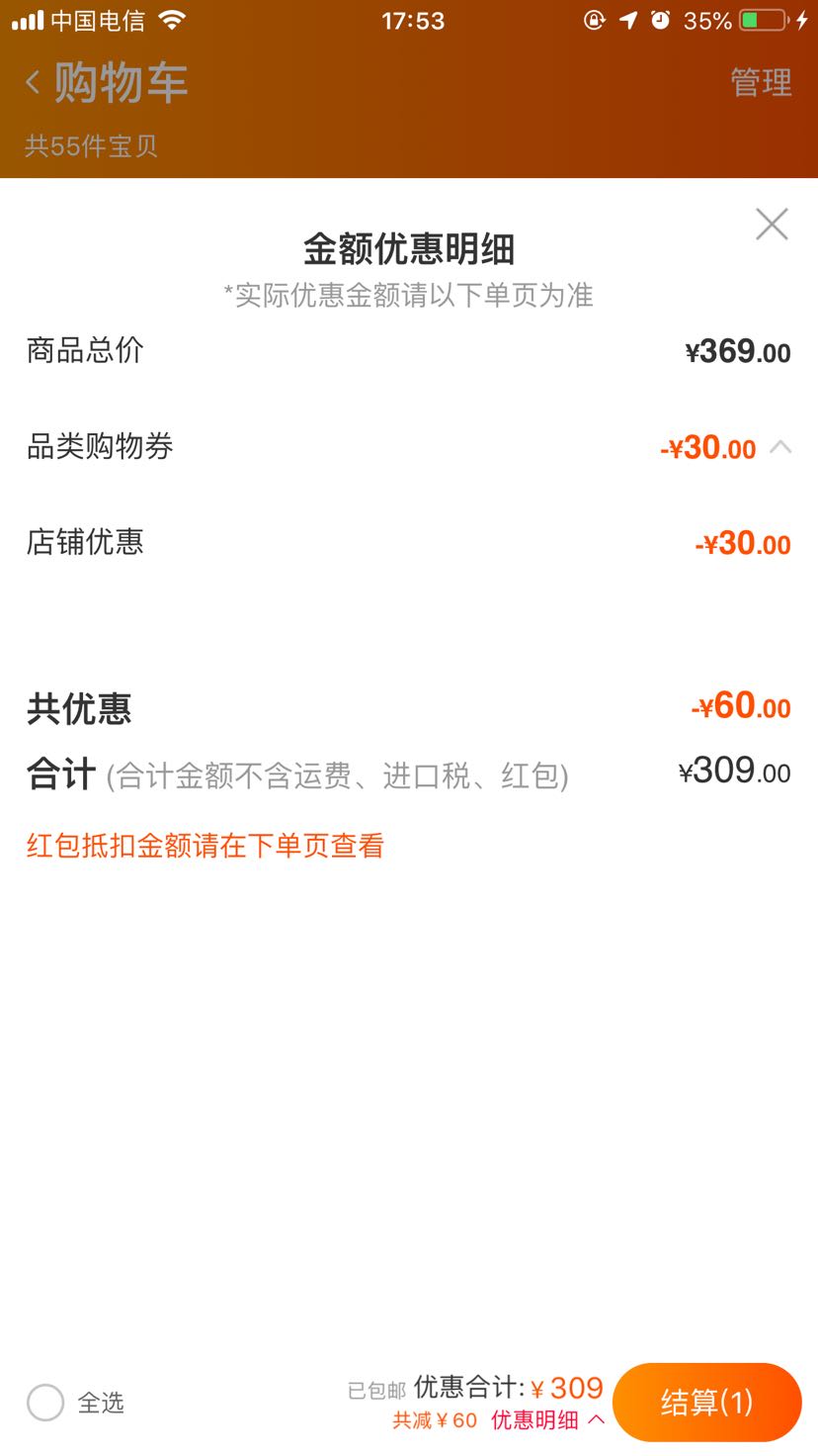 订单截图