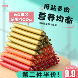 bolt闪电狗宠物猫狗补钙低盐鲜肉火腿肠60根共900g