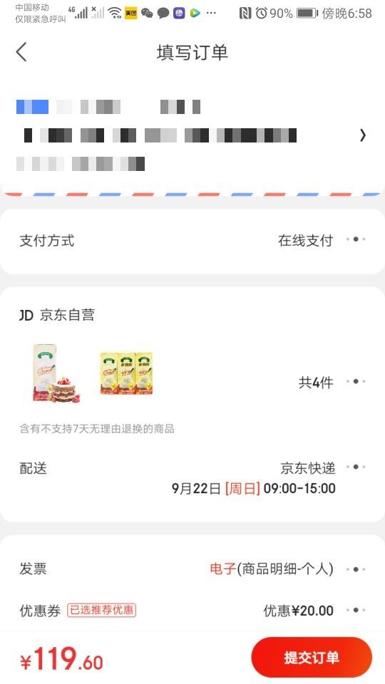 订单截图