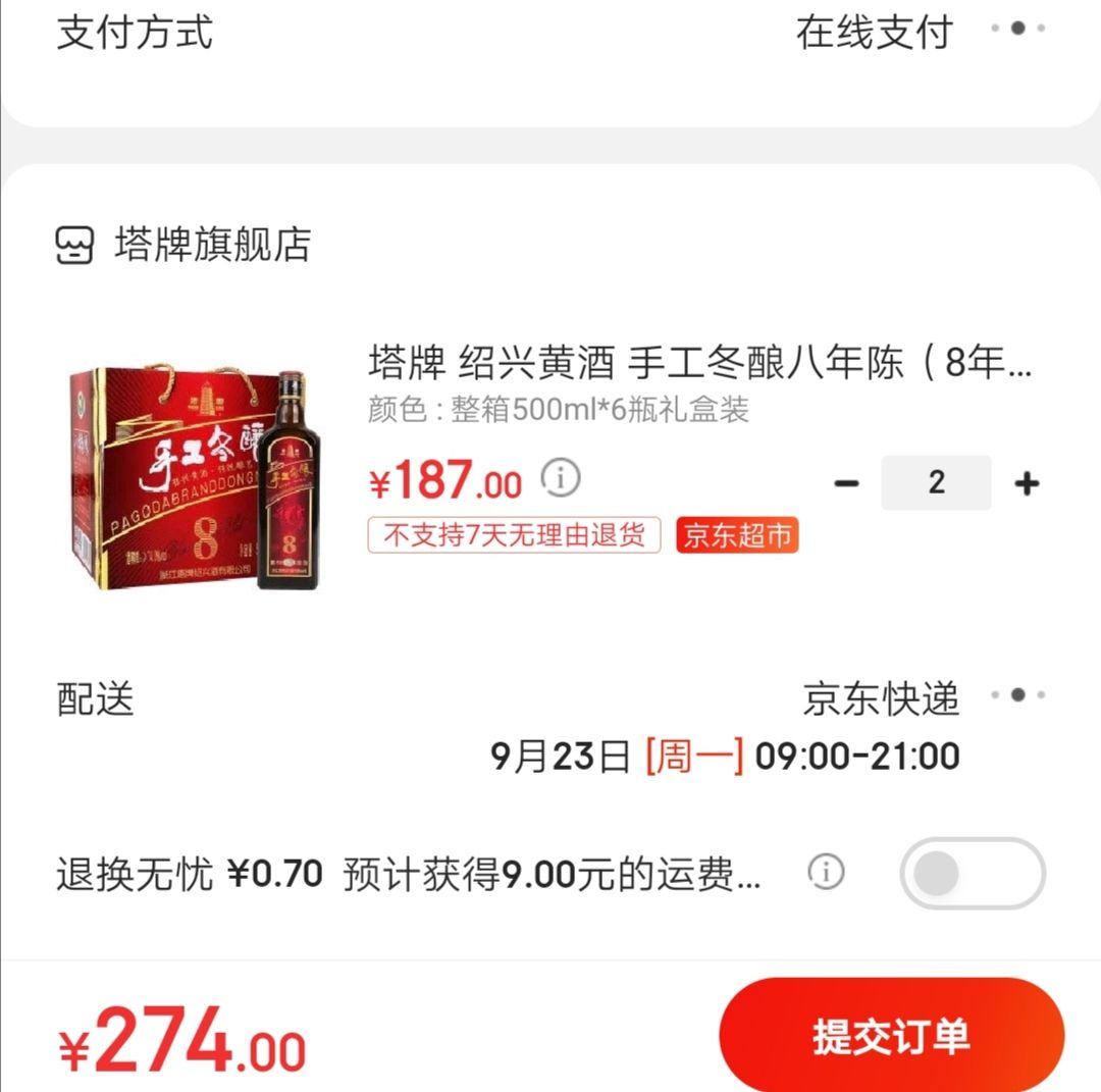 订单截图