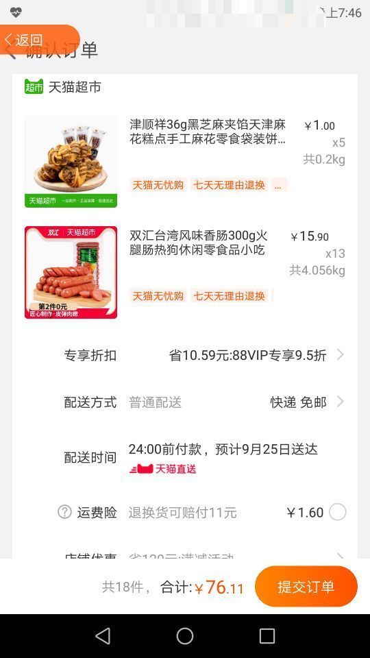 订单截图