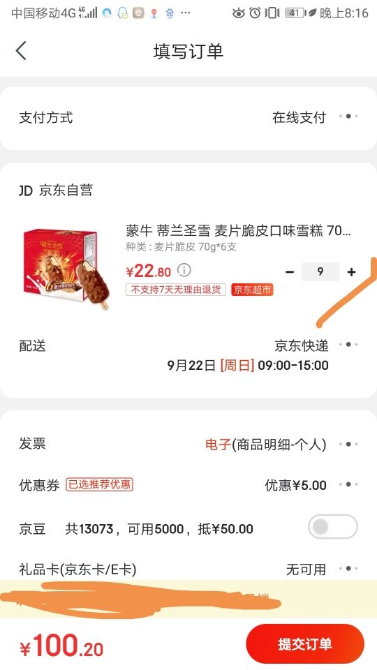 订单截图