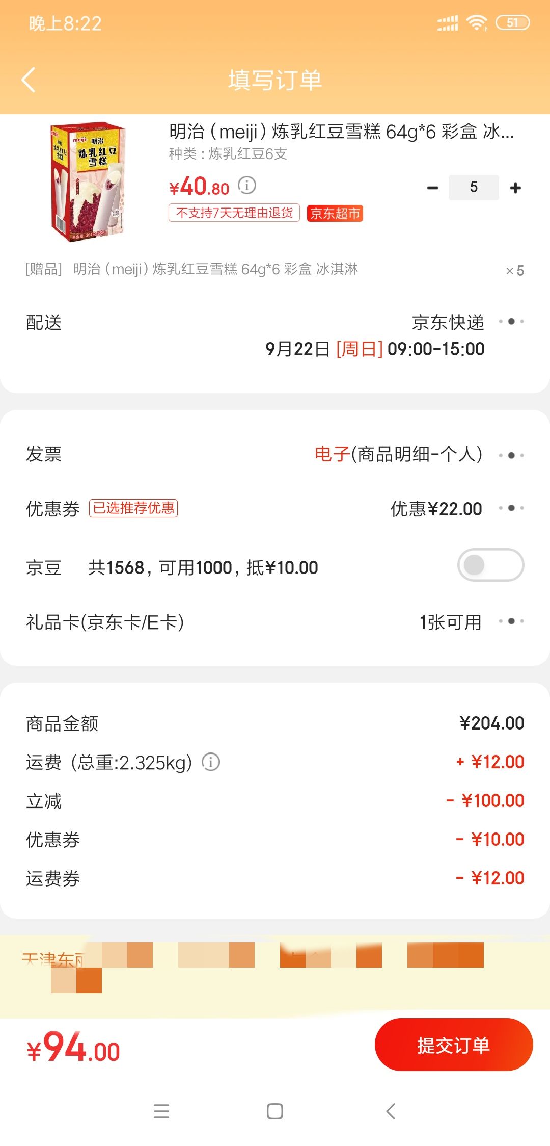 订单截图