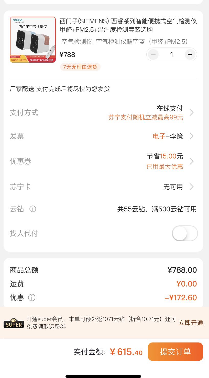 订单截图