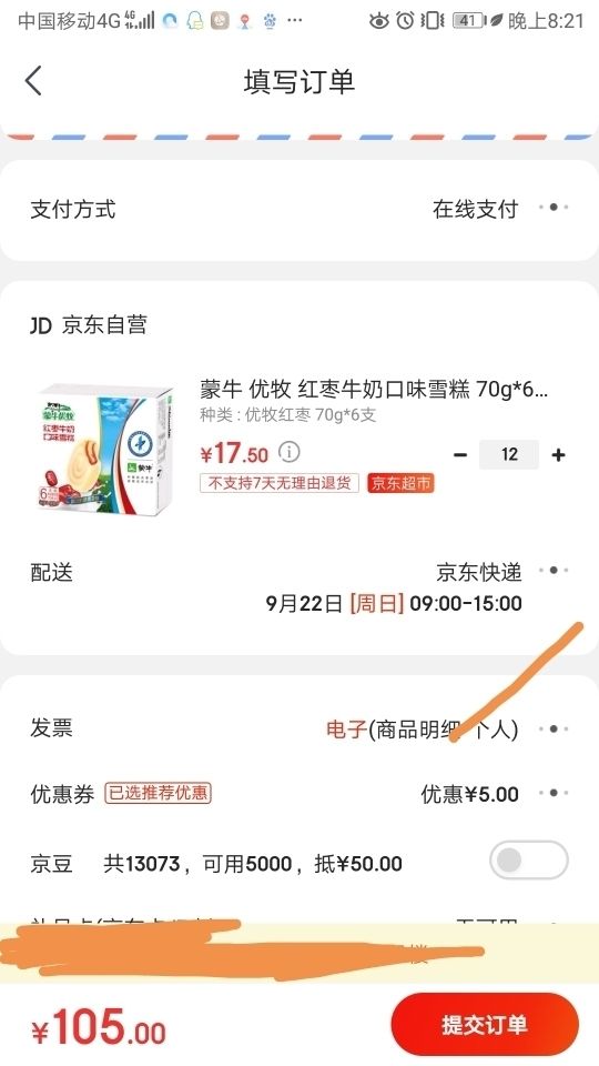 订单截图