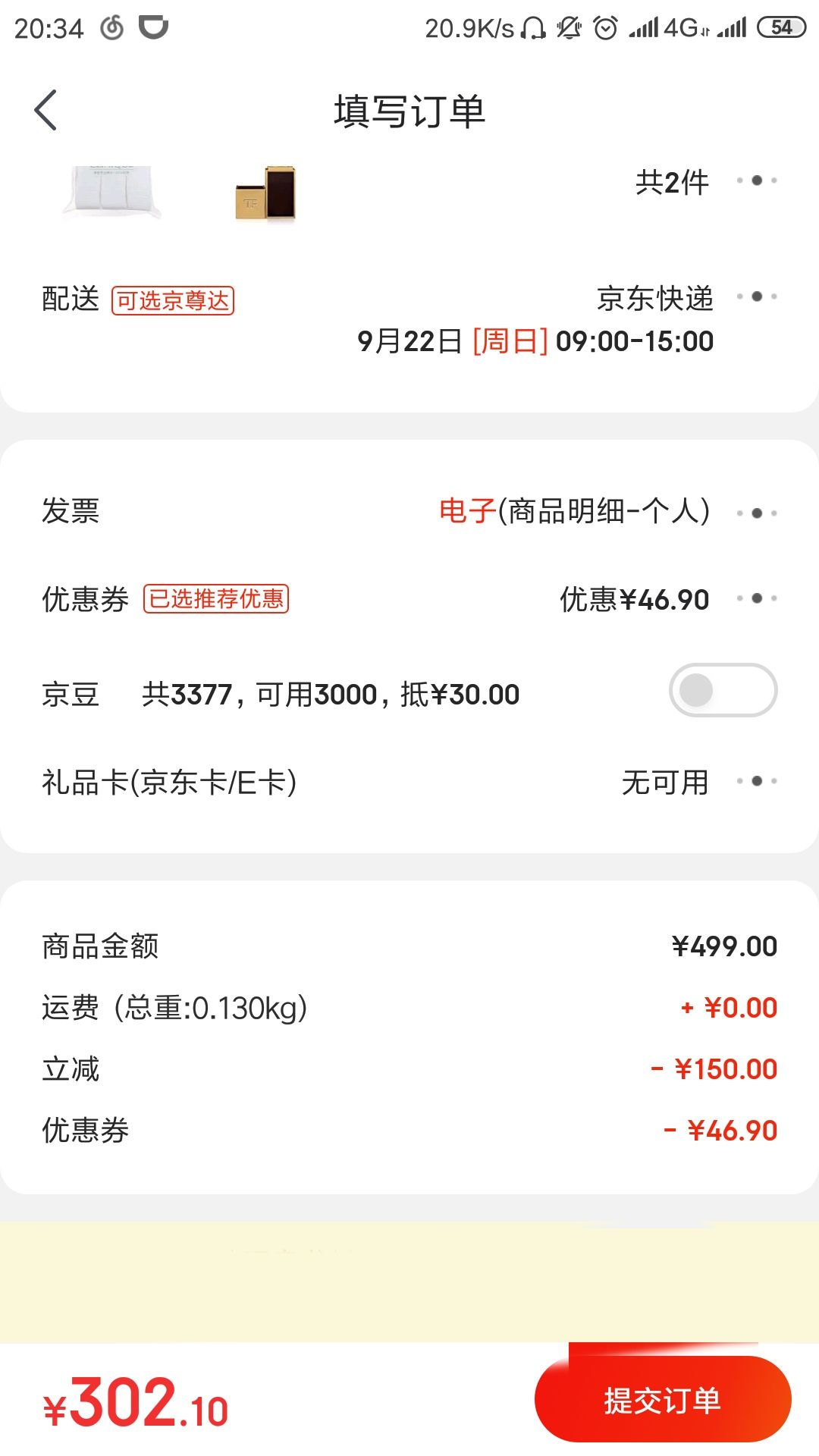 订单截图