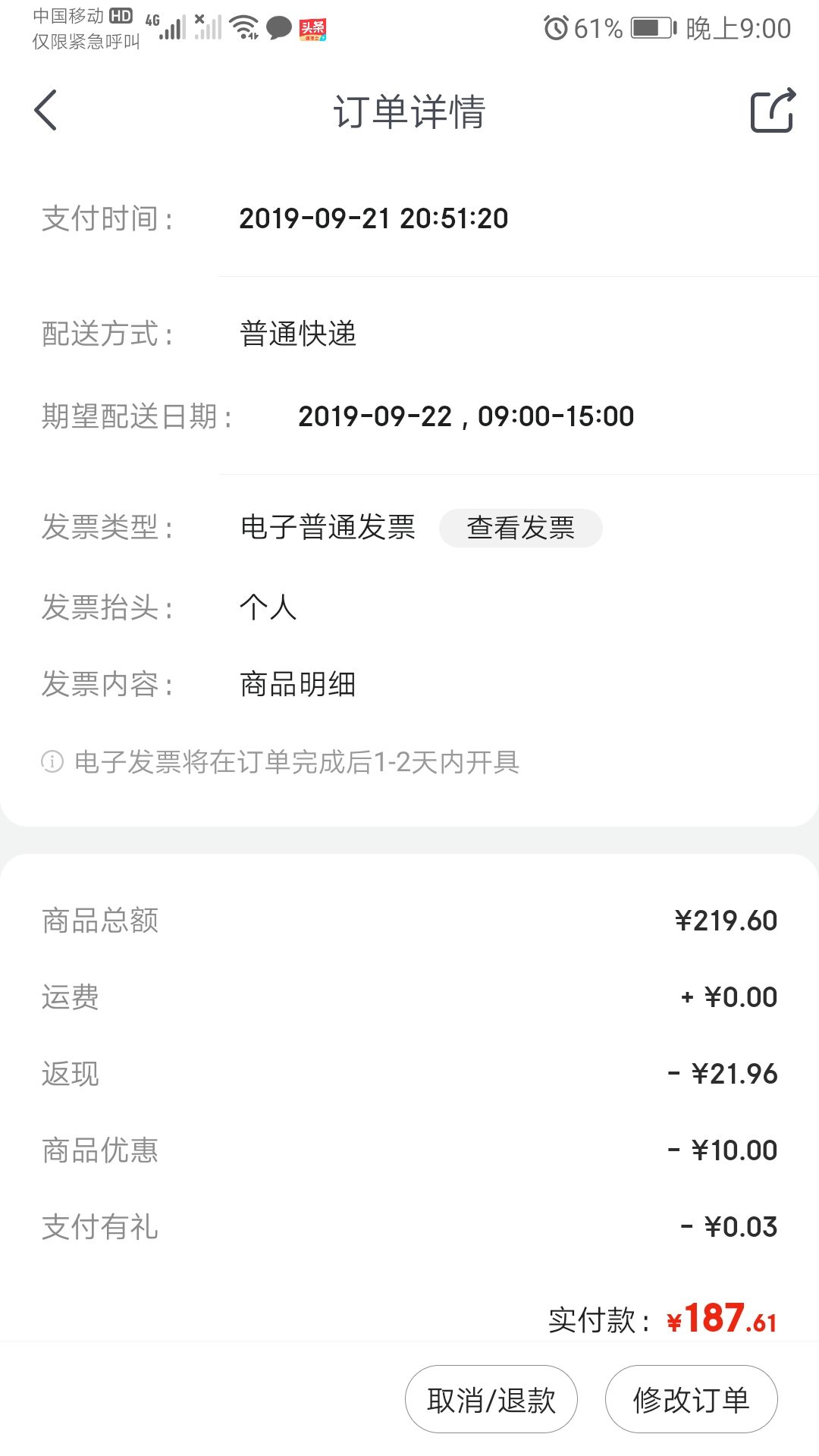 订单截图