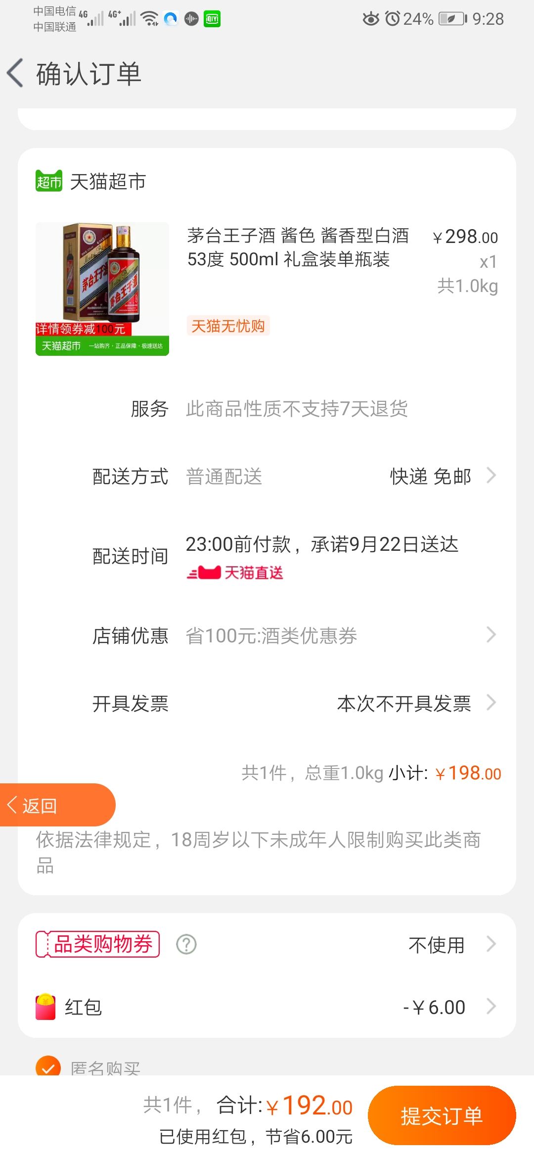 订单截图