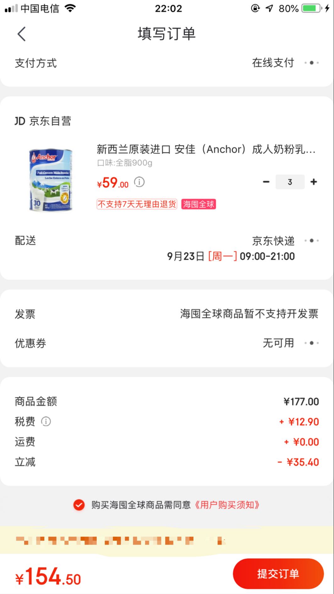 订单截图