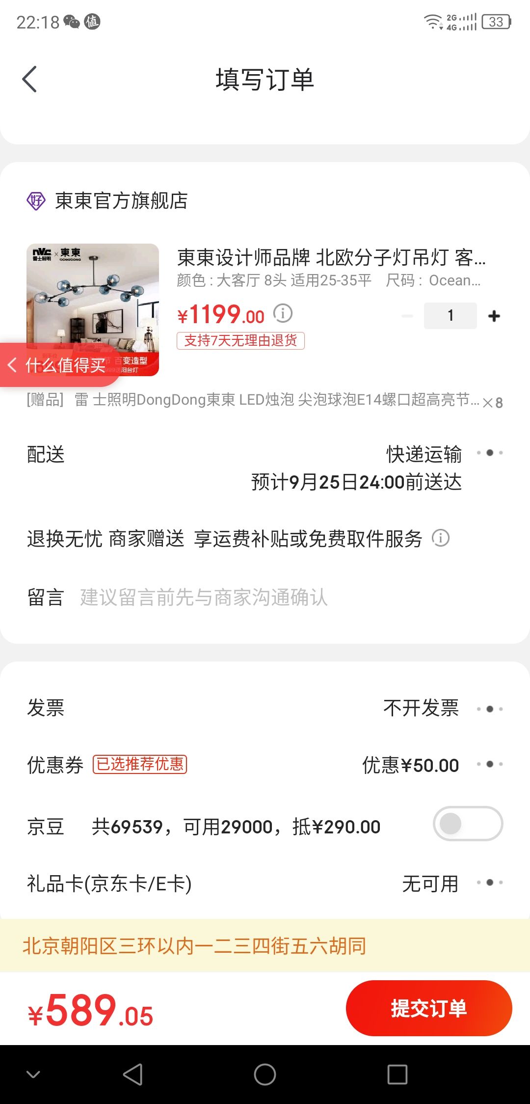 订单截图
