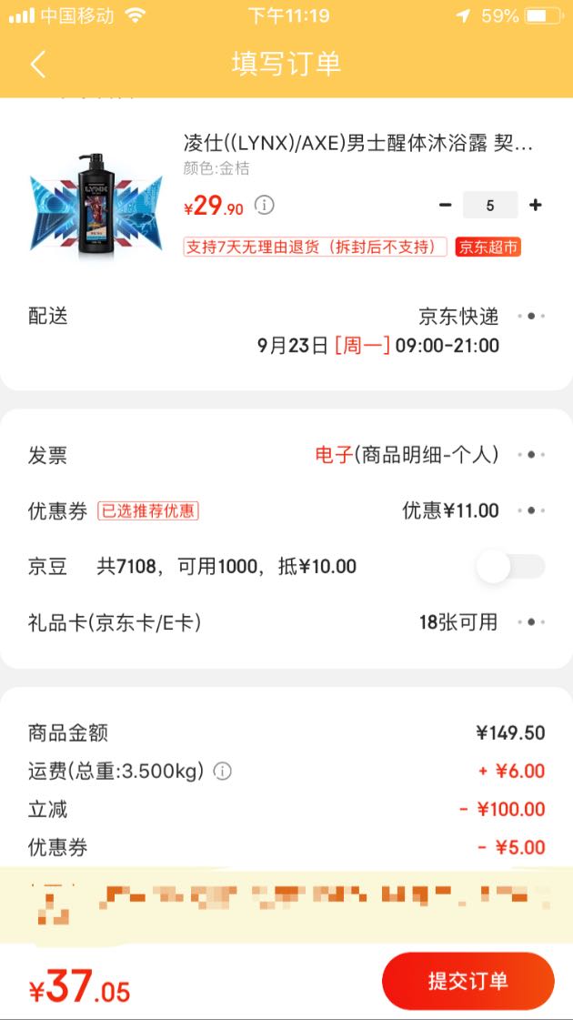 订单截图