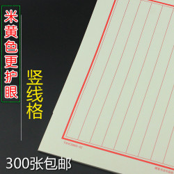 梅亭斋 16K硬笔书法纸