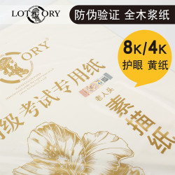 老人头 素描纸160g 8K 20张