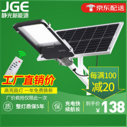 静光 太阳能灯户外led家用高亮路灯 10W豪华款--25颗灯珠-照明约40平方 *2件
