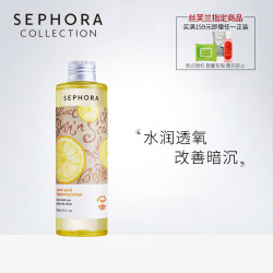 Sephora/丝芙兰 柠檬籽透亮柔肤水 50ml