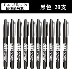 TouchRaven 油性记号笔 20支 黑色